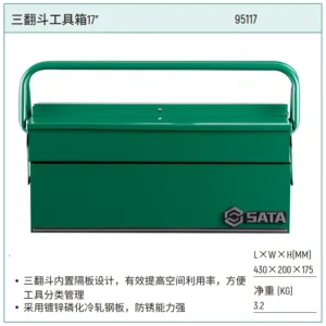 [95117] 三翻斗工具箱17"