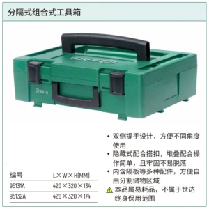 [95131A] 分隔式组合式工具箱320x420x120MM
