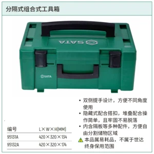 [95132A] 分隔式组合式工具箱320x420x160MM