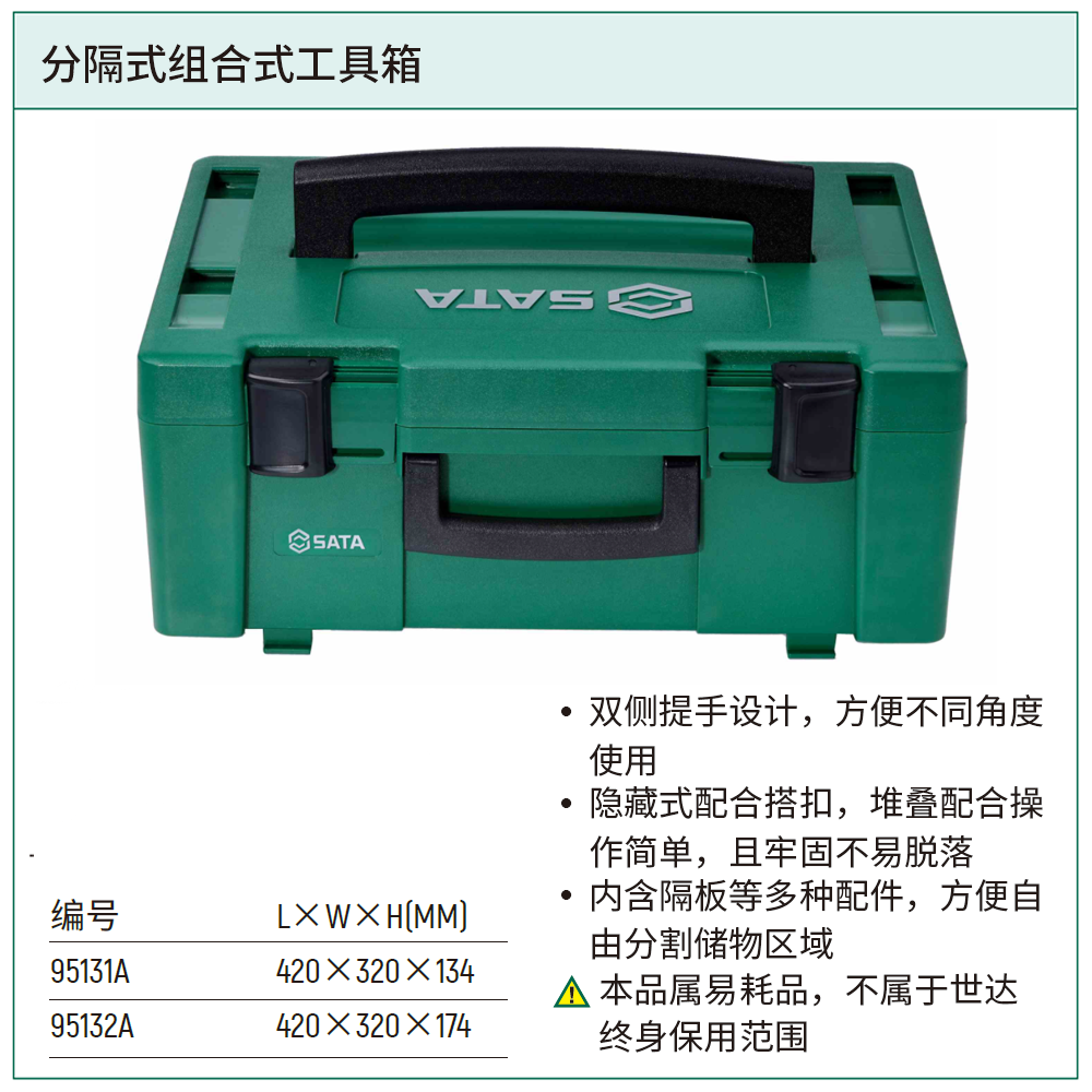[95132A] 分隔式组合式工具箱320x420x160MM