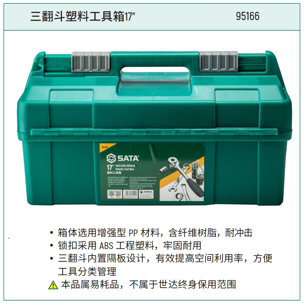[95166] 三翻斗塑料工具箱17″