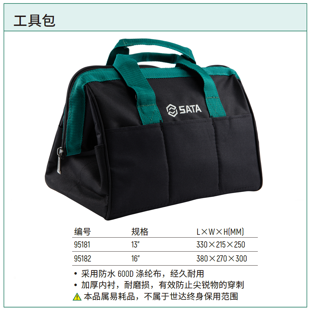 [95181] 工具包13″