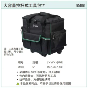 [95188] 大容量拉杆式工具包17"