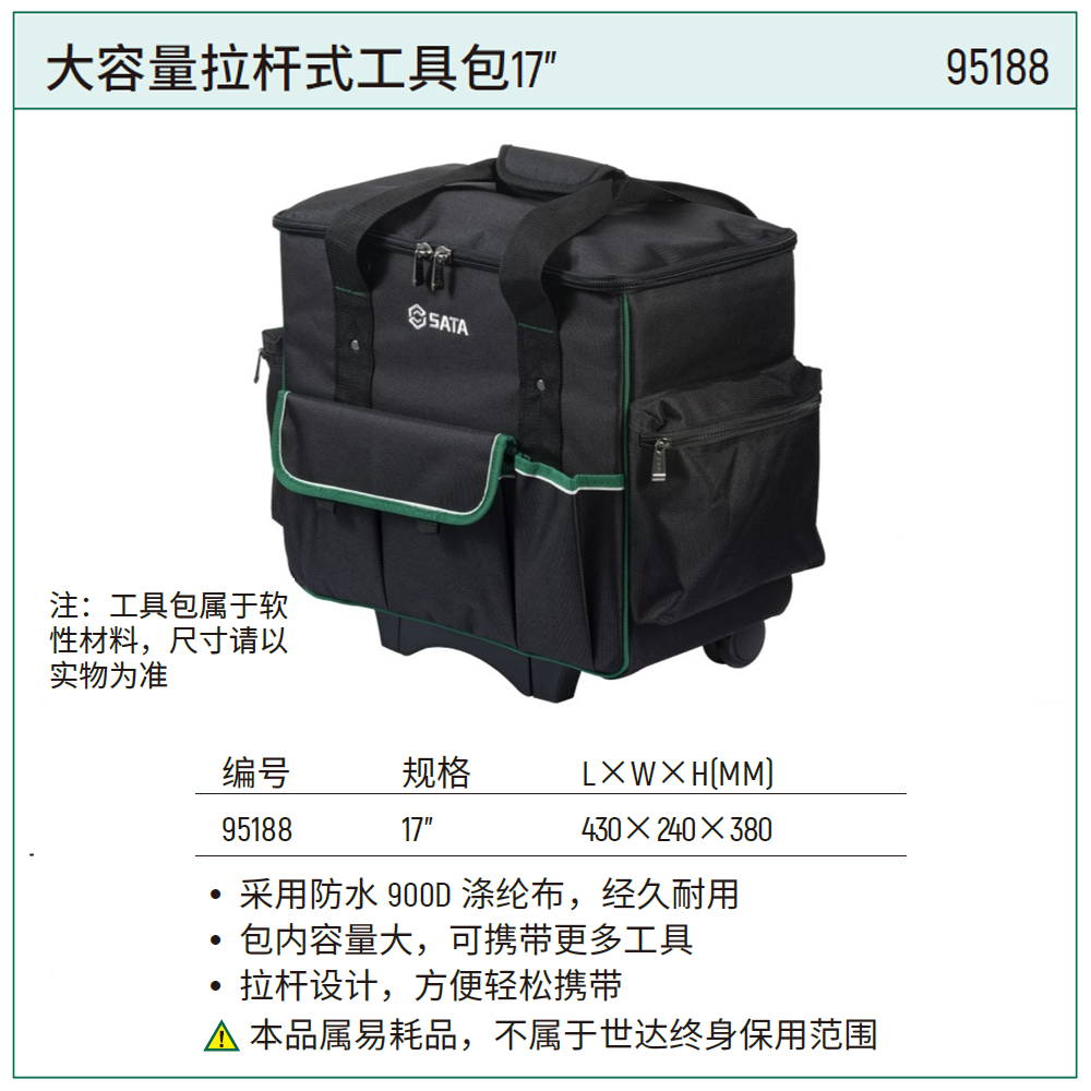 [95188] 大容量拉杆式工具包17″