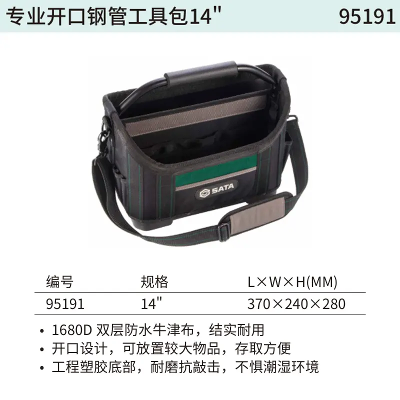 [95191] 专业开口钢管工具包14”