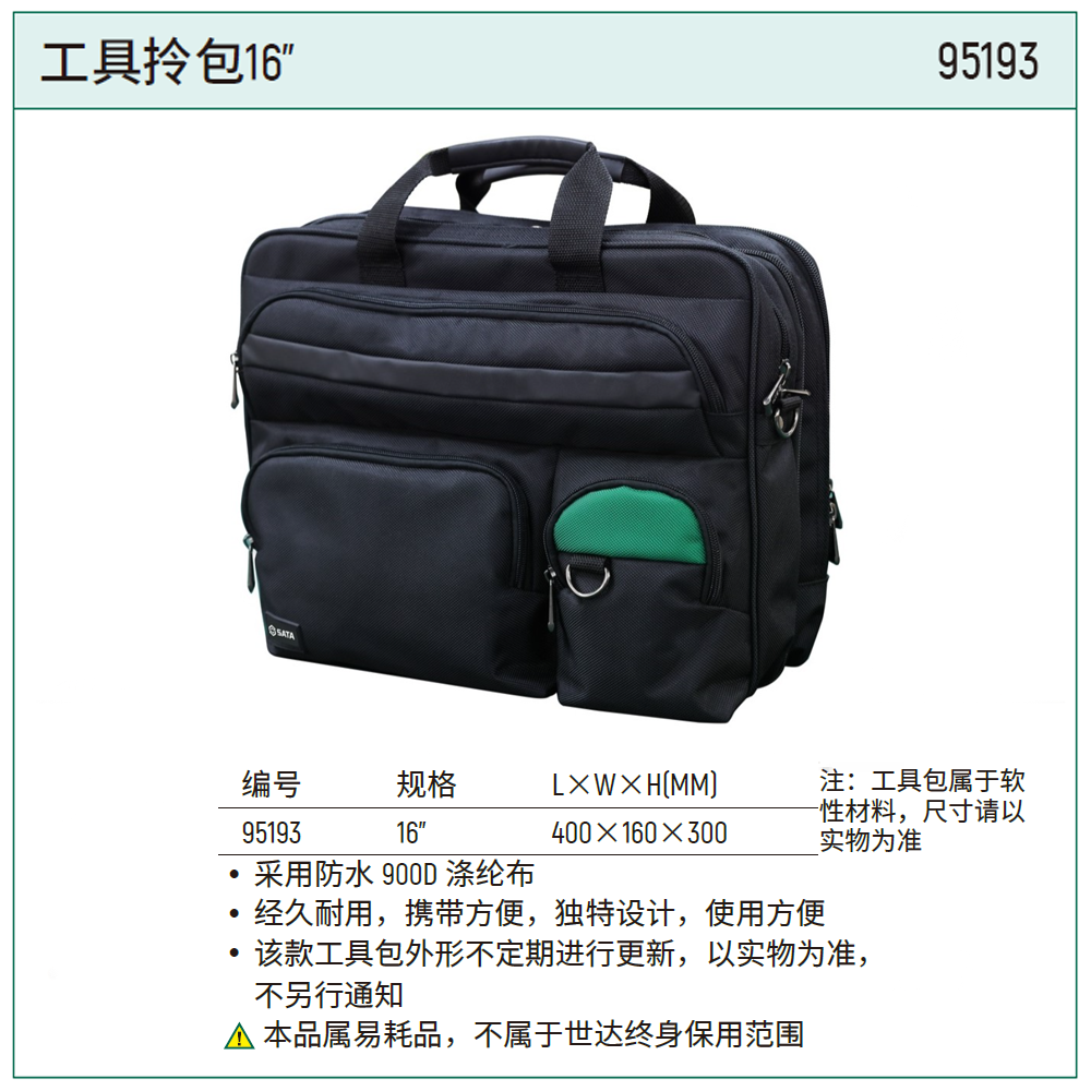 [95193] 工具拎包