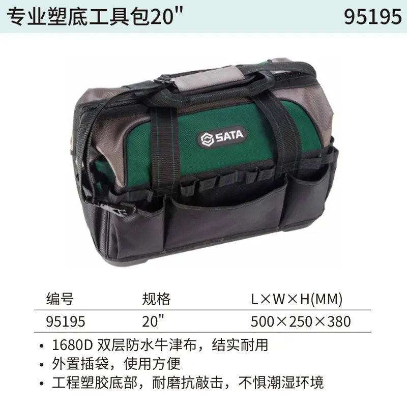 [95195] 专业塑底工具包20”