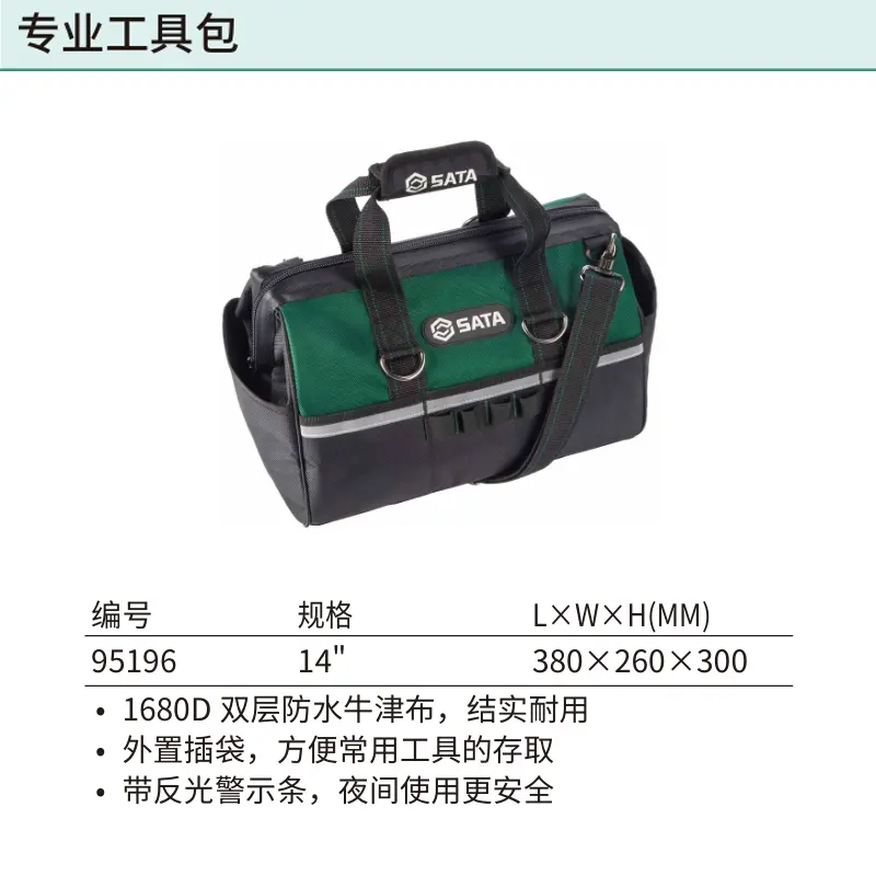 [95196] 专业工具包14″