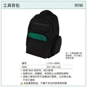 [95198] 工具背包