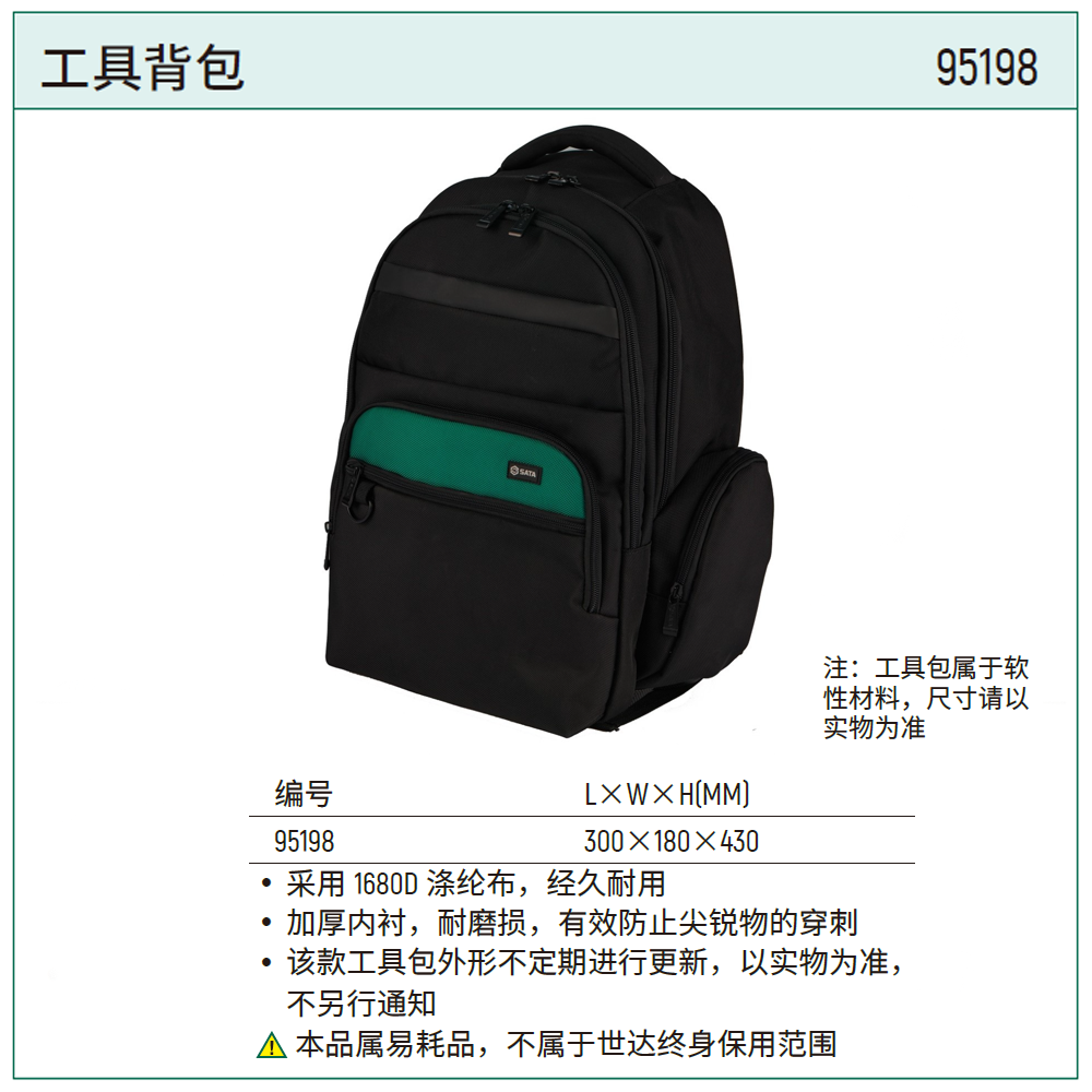 [95198] 工具背包