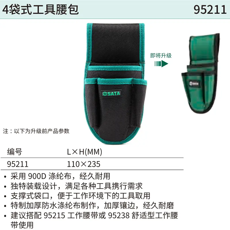 [95211] 4袋式工具腰包