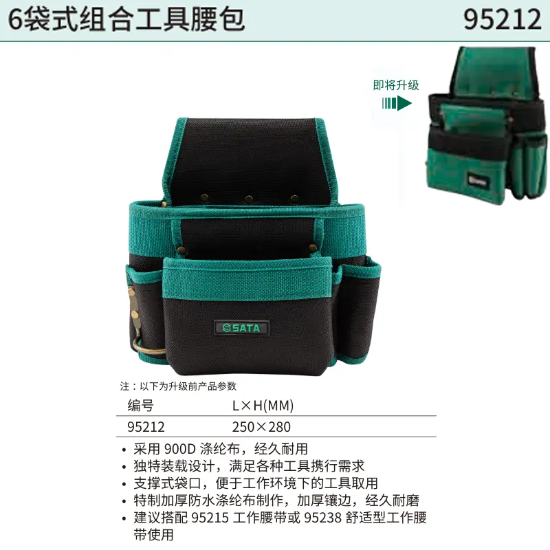 [95212] 6袋式组合工具腰包