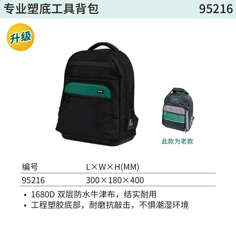 [95216] 专业塑底工具背包