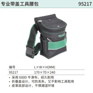 [95217] 专业带盖工具腰包