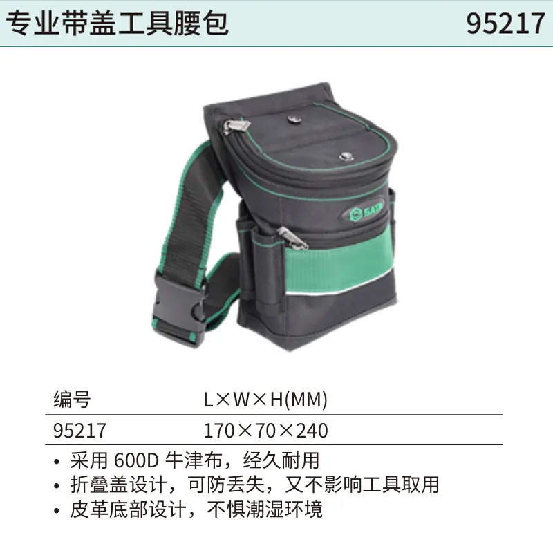 [95217] 专业带盖工具腰包