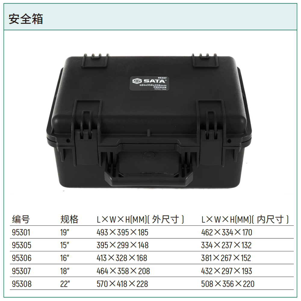 [95301] 手提式安全箱19″