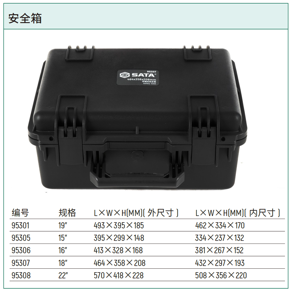 [95307] 手提式安全箱18″