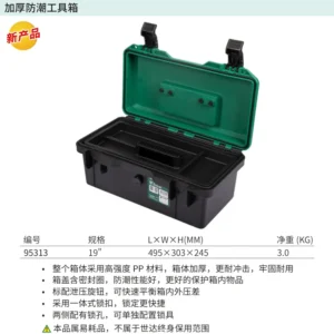 [95313] 加厚防潮工具箱19"