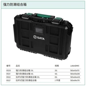 [95320] 强力防潮组合箱20L