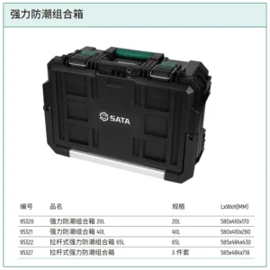 [95321] 强力防潮组合箱40L