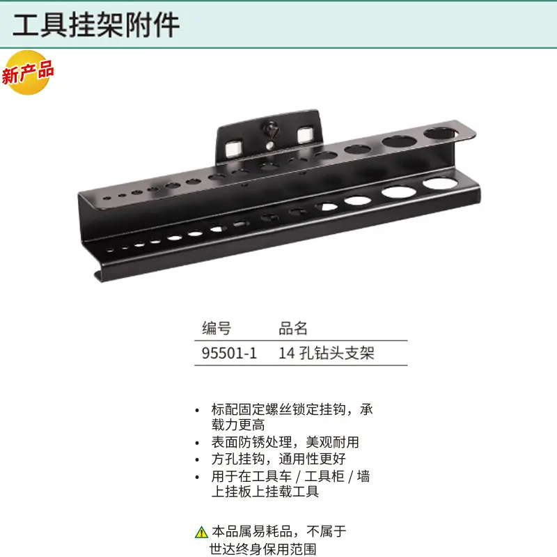 [95501-1] 14孔钻头支架