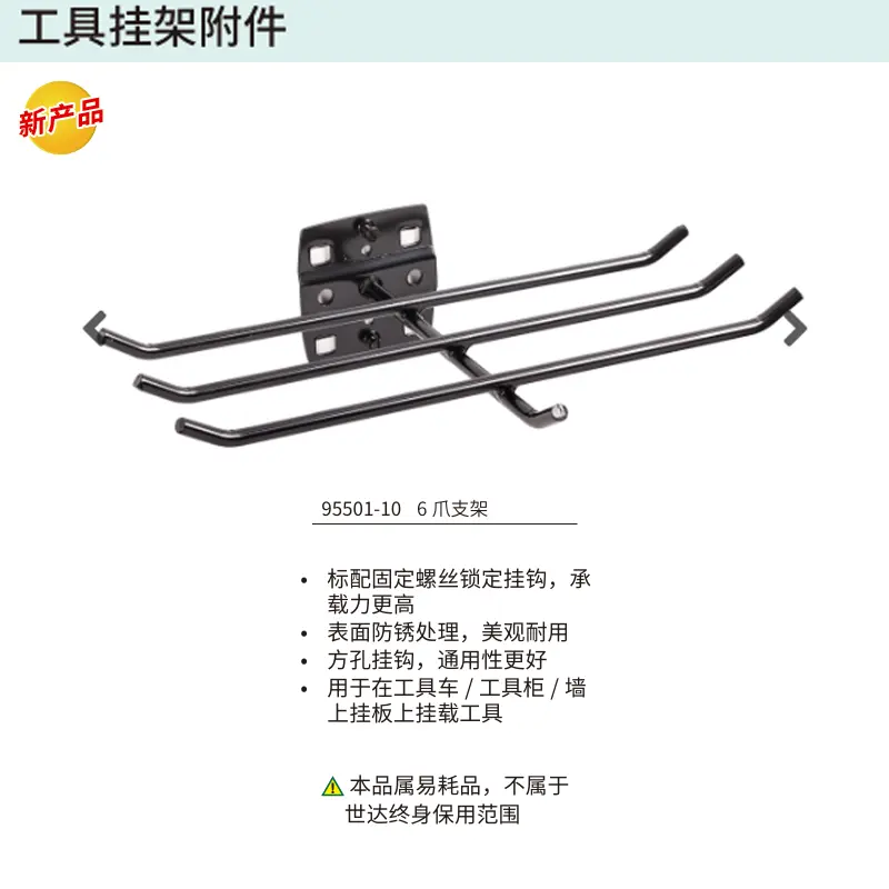 [95501-10] 6爪支架