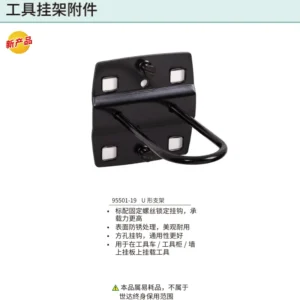 [95501-19] U形支架