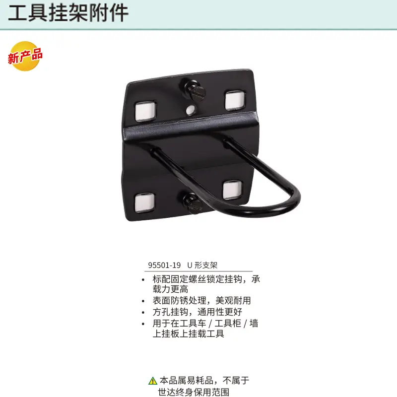 [95501-19] U形支架