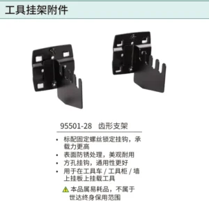 [95501-28] 齿形支架