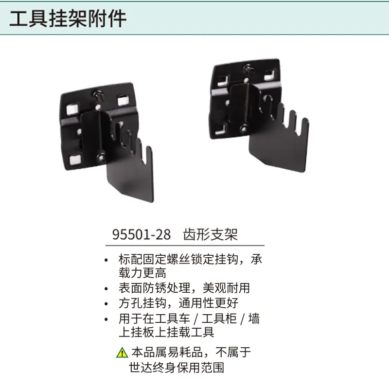 [95501-28] 齿形支架