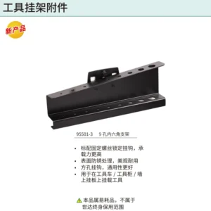 [95501-3] 9孔内六角支架