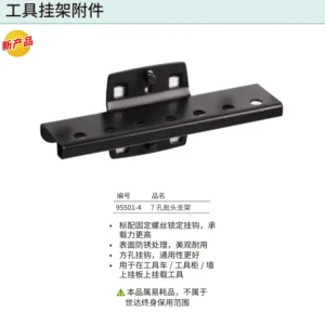 [95501-4] 7孔批头支架