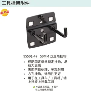 [95501-47] 50mm双直角挂钩