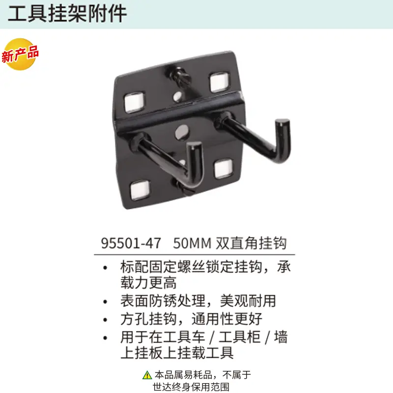 [95501-47] 50mm双直角挂钩