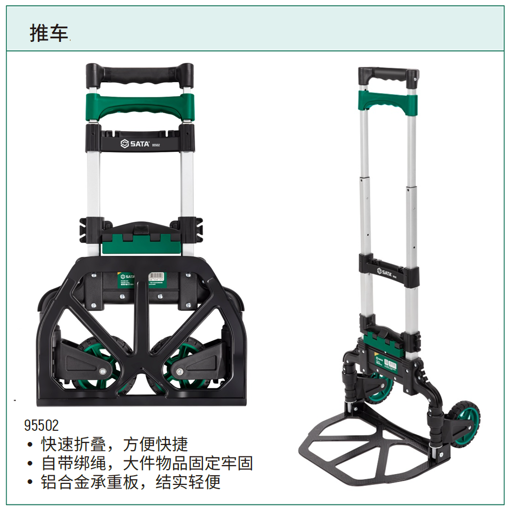 [95502] 便携折叠式手推车