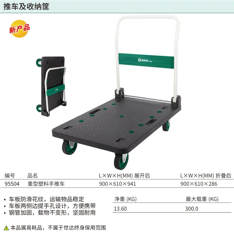 [95504] 重型塑料手推车