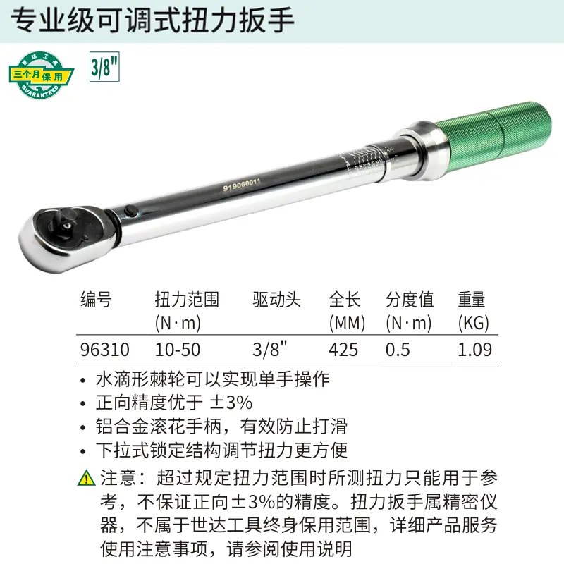 [96310] 3/8″系列专业级可调式扭力扳手10-50N·m