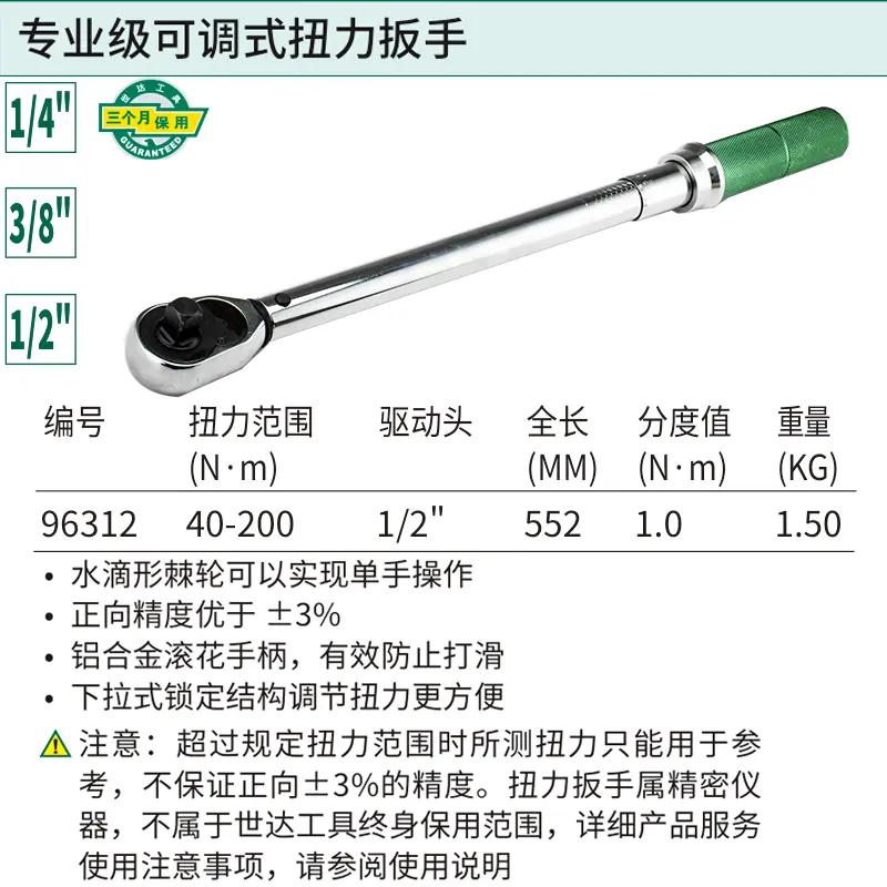 [96312] 1/2″系列专业级可调式扭力扳手40-200N·m