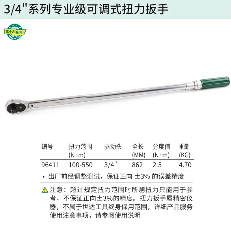 [96411] 3/4″系列专业级可调式扭力扳手110-550N·m