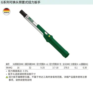 [96442] G系列可换头预置式扭力扳手5-25N·m