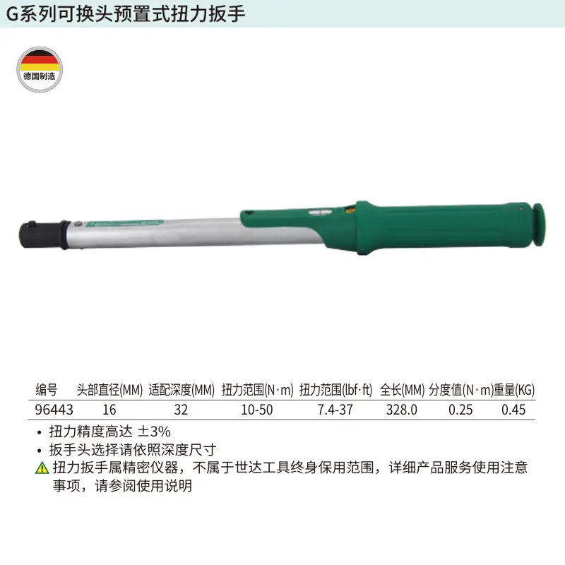 [96443] G系列可换头预置式扭力扳手10-50N·m