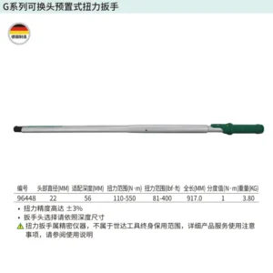 [96448] G系列可换头预置式扭力扳手110-550N·m