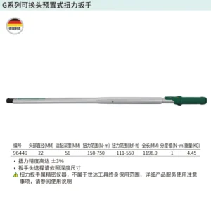 [96449] G系列可换头预置式扭力扳手150-750N·m