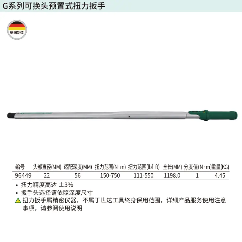 [96449] G系列可换头预置式扭力扳手150-750N·m