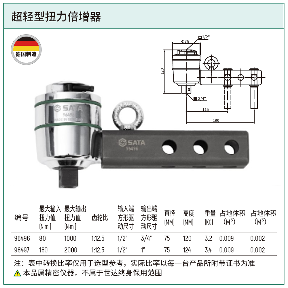 [96496] 超轻型扭力倍增器1000N·m(1:12.5)
