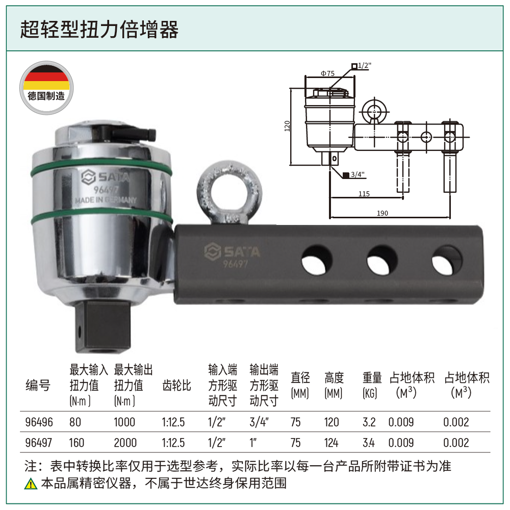 [96497] 超轻型扭力倍增器2000N·m(1:12.5)