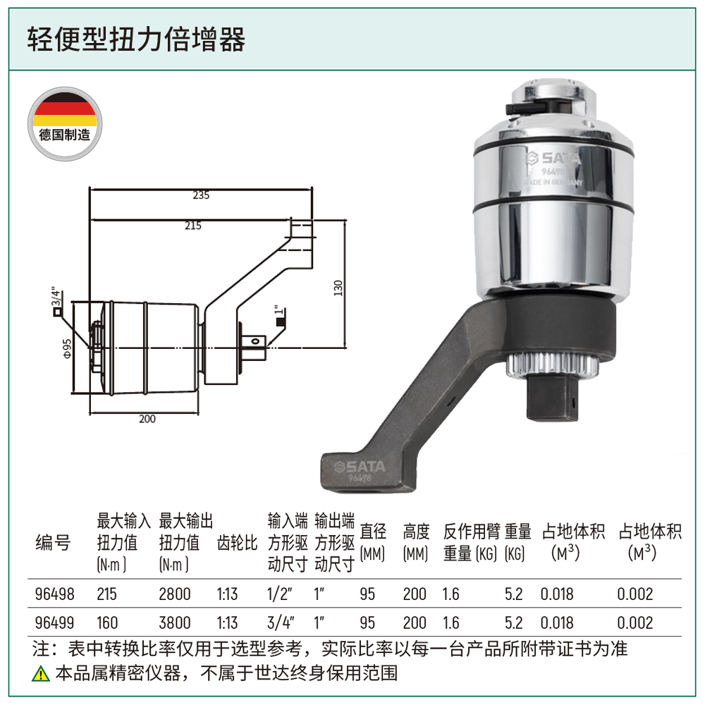 [96498] 轻便型扭力倍增器2800N·m(1:13)