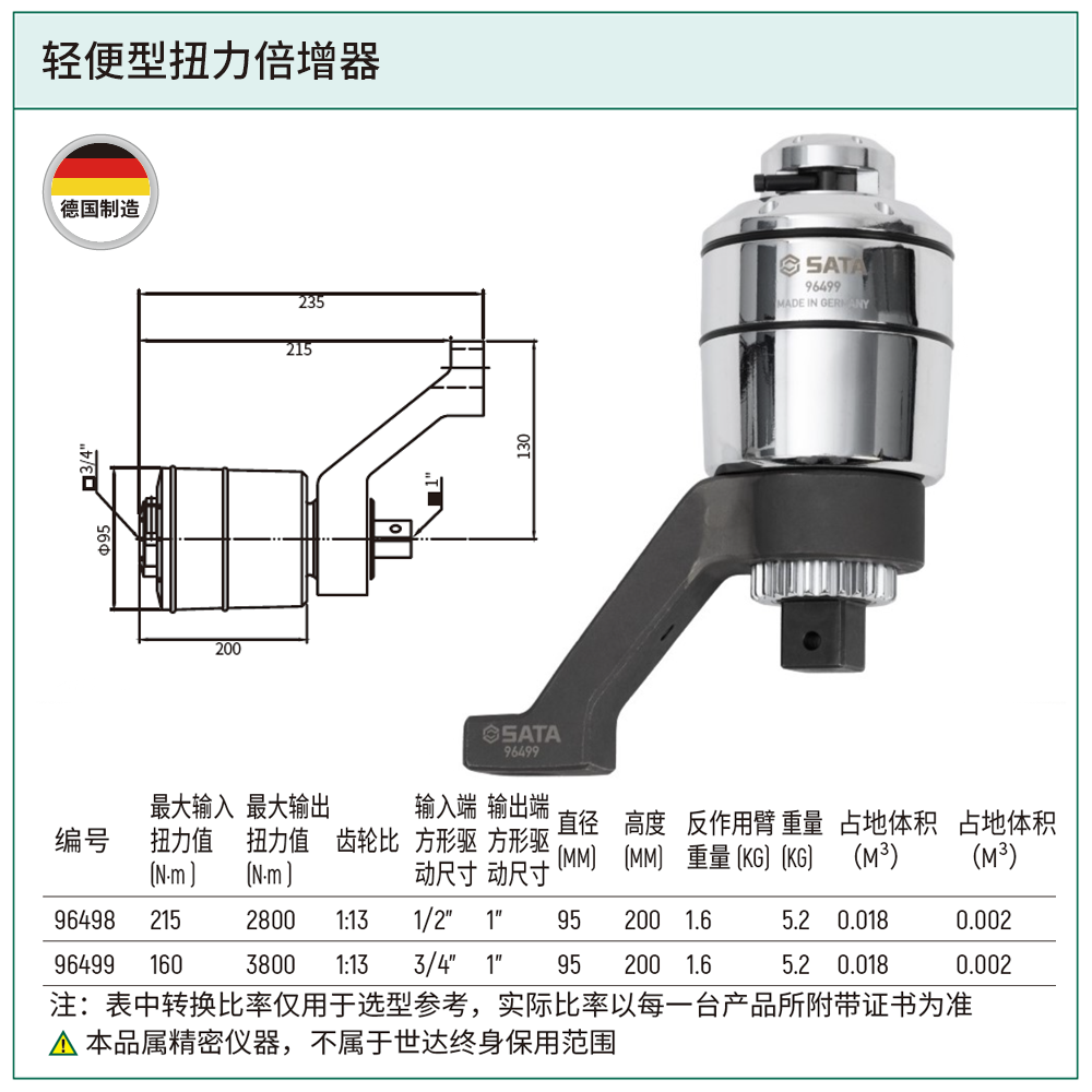 [96499] 轻便型扭力倍增器3800N·m(1:13)