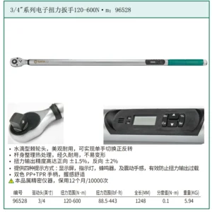 [96528] 3/4"系列电子扭力扳手120-600N·m