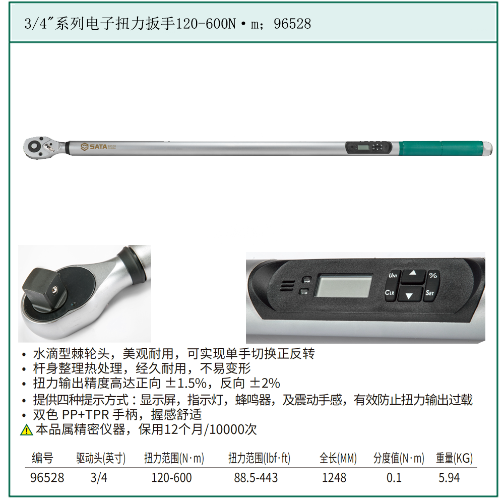[96528] 3/4″系列电子扭力扳手120-600N·m